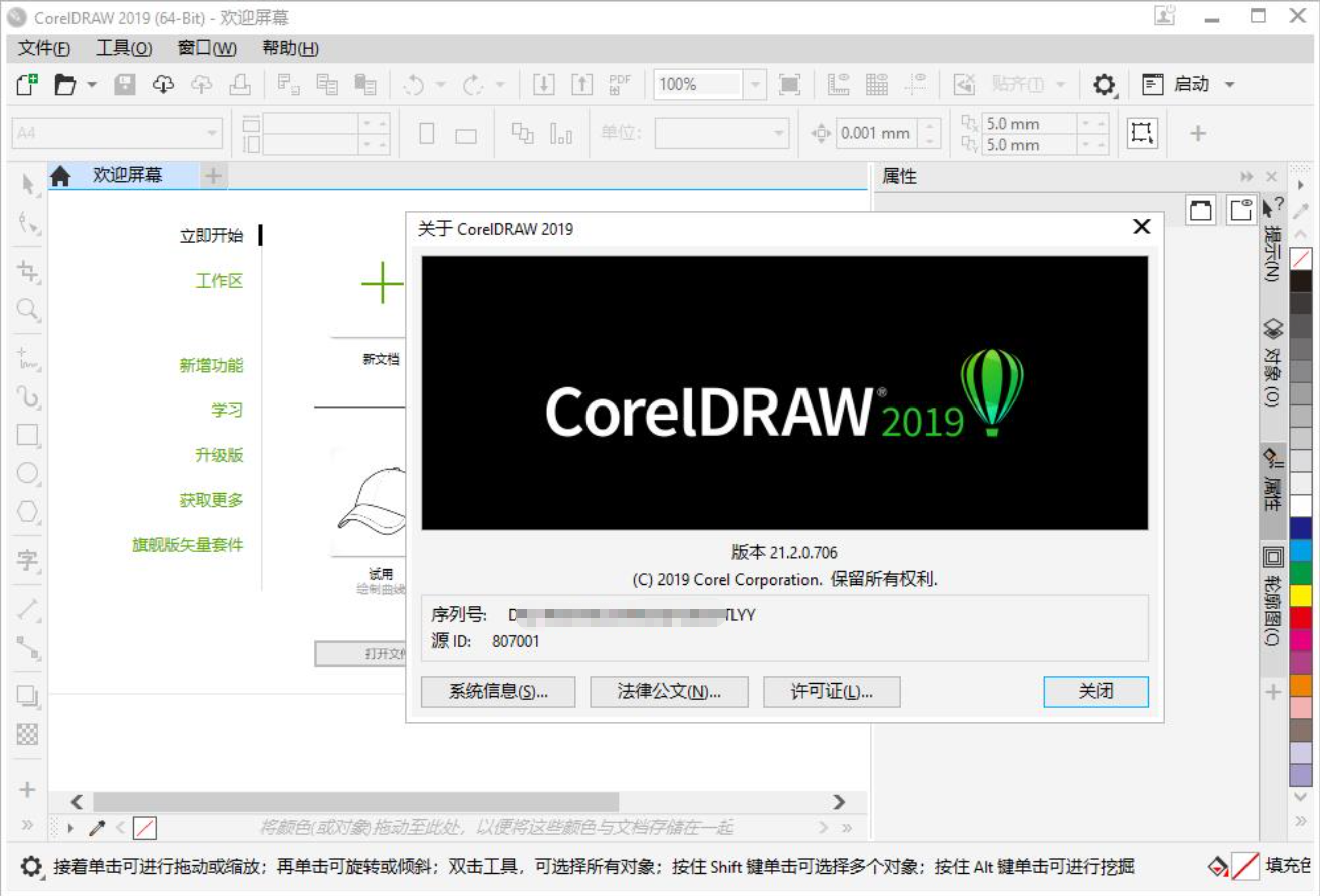 CorelDRAW.Graphics.Suite.2019 中文直装版