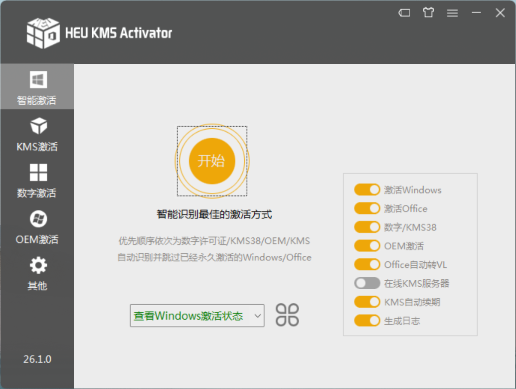 数字许可证激活工具 HEU KMS Activator v24.6.1(知彼而知己) 数字许可证激活工具 HEU KMS Activator 24.5.0