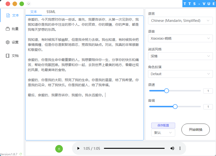 微软语音合成工具—TTS-Vue 微软语音合成工具