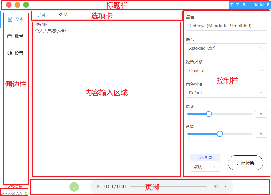 微软语音合成工具—TTS-Vue 文字转语音