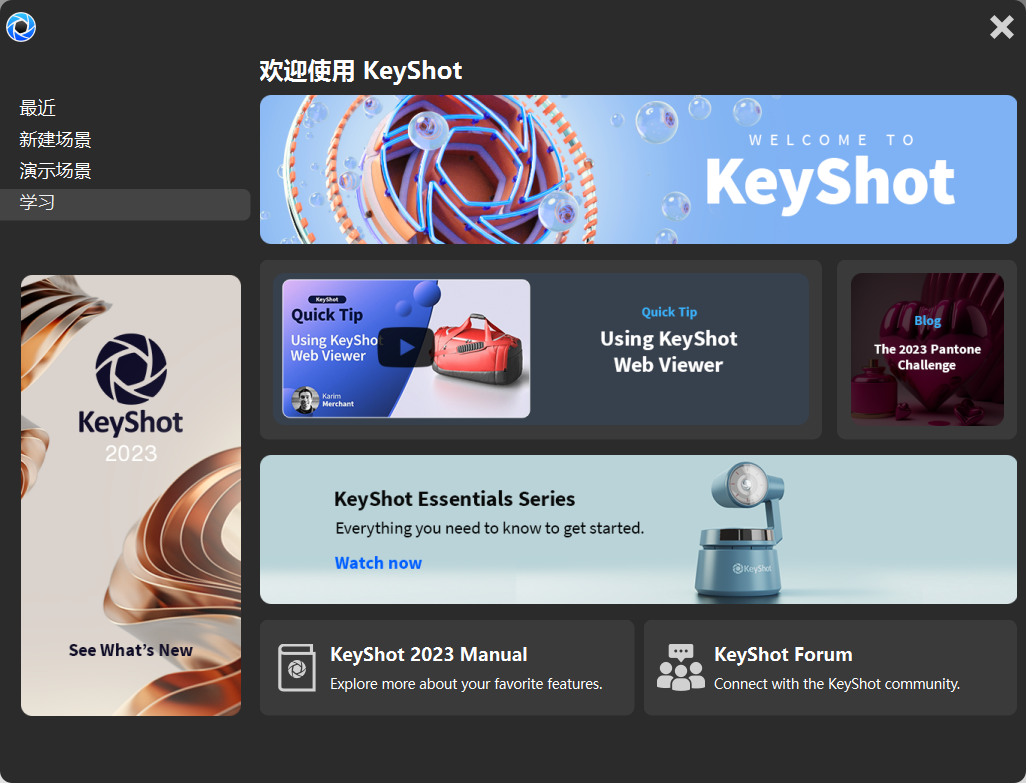 KeyShot 2023.2 (12.1.0.103) Win正式版下载 keyshot 2023